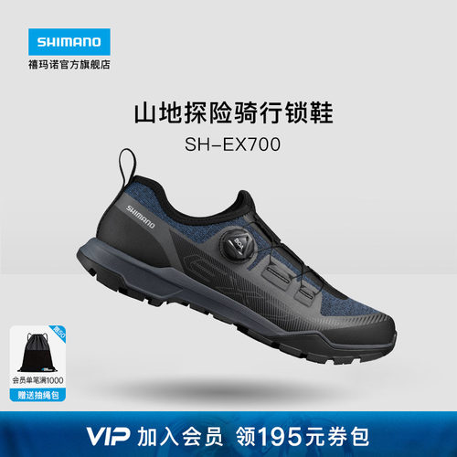 SHIMANO禧玛诺EX700山地骑行锁鞋