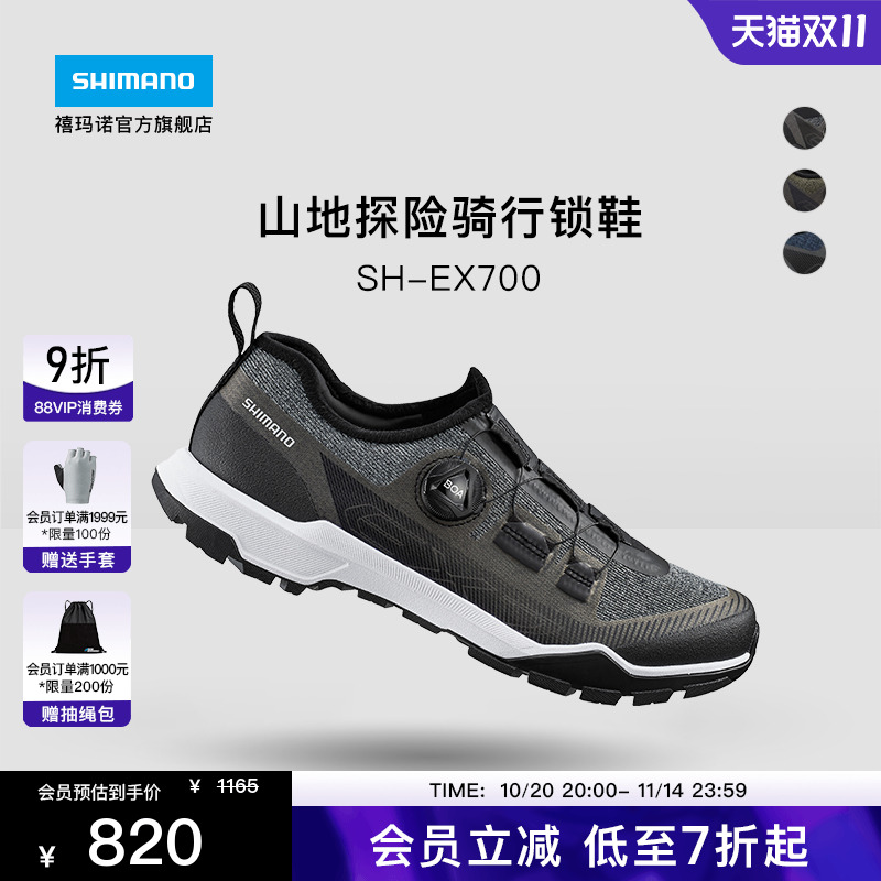 SHIMANO禧玛诺EX700山地骑行锁鞋