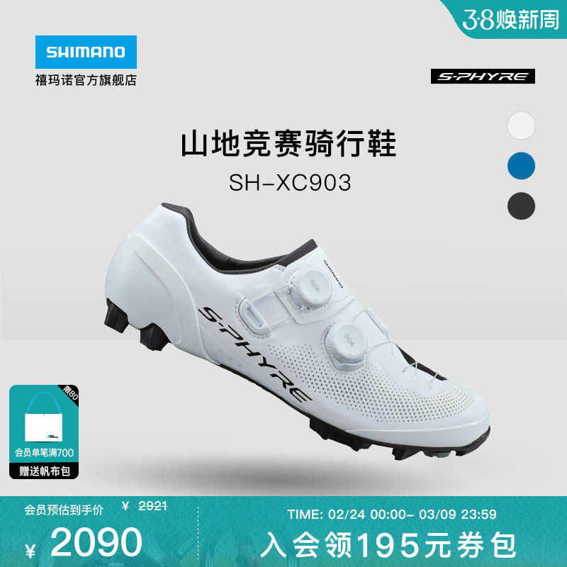 SHIMANO禧玛诺官方旗舰店正品XC903 山地车专业竞赛骑行鞋锁鞋
