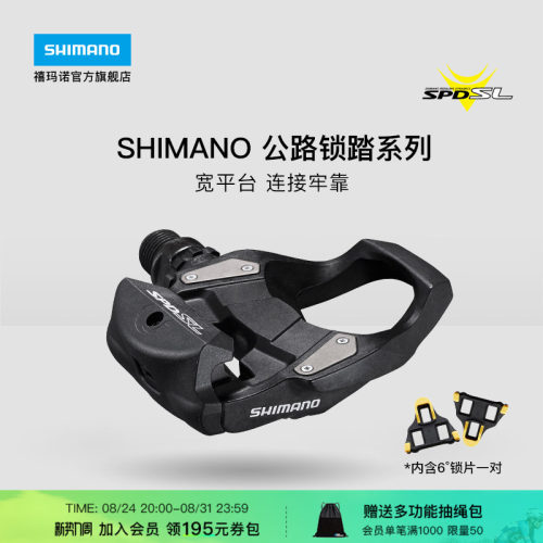 SHIMANO公路车锁踏禧玛诺