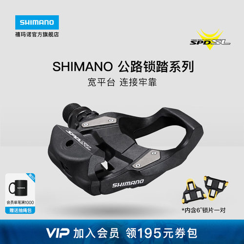 SHIMANO公路车锁踏禧玛诺