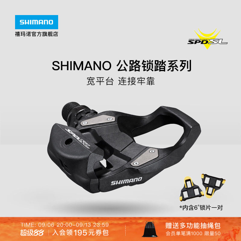 SHIMANO公路车锁踏禧玛诺图片