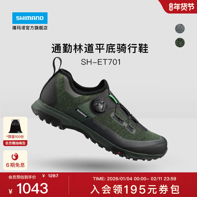 SHIMANO禧玛诺官方旗舰店ET701电助力公路山地自行车平底骑行鞋,自行车/骑行装备/零配件,骑行鞋,淘宝优惠券,粉丝福利购,淘宝优惠卷