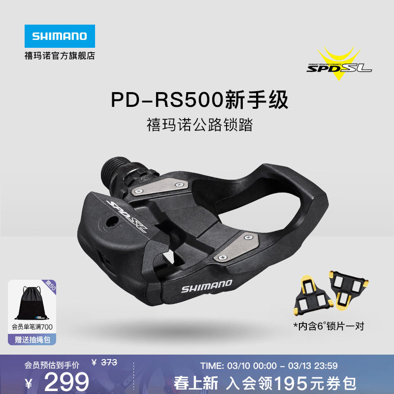 SHIMANO禧玛诺官方旗舰店PDRS500公路自行车入门新手锁踏脚踏正品