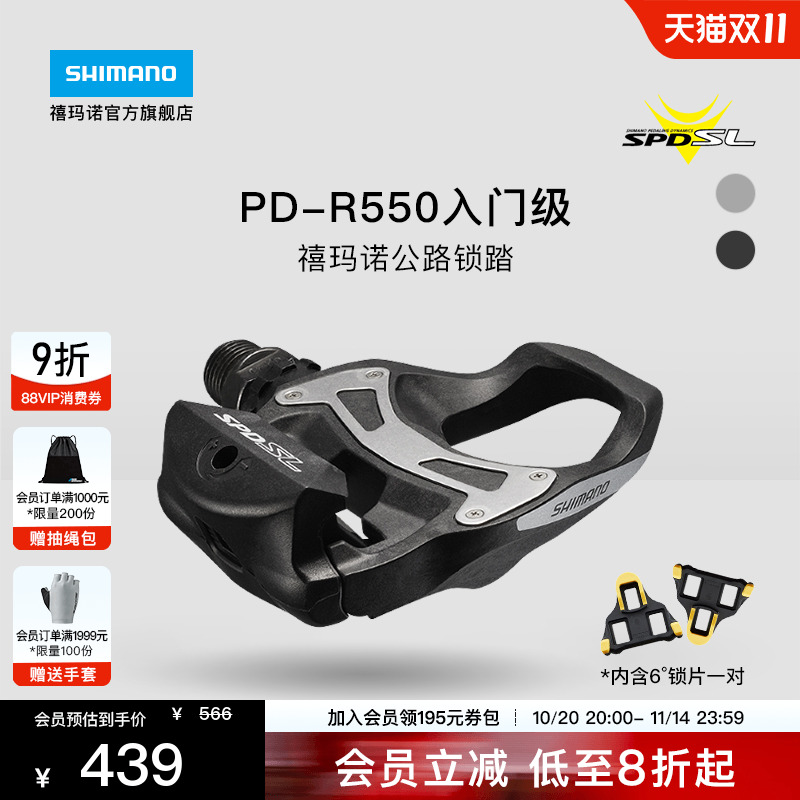 禧玛诺PDR550公路脚踏锁踏入门级