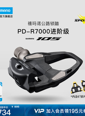 SHIMANO禧玛诺官方旗舰店105锁踏PDR7000公路车自行车脚踏SPD-SL