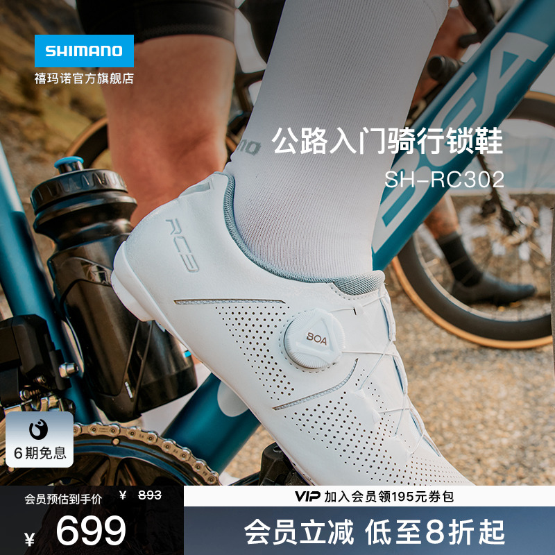 SHIMANO禧玛诺官方旗舰店RC302旋钮系带公路自行车专业锁鞋骑行鞋