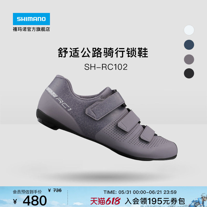 SHIMANO禧玛诺官方旗舰店 RC102 舒适公路自行车入门骑行鞋锁鞋