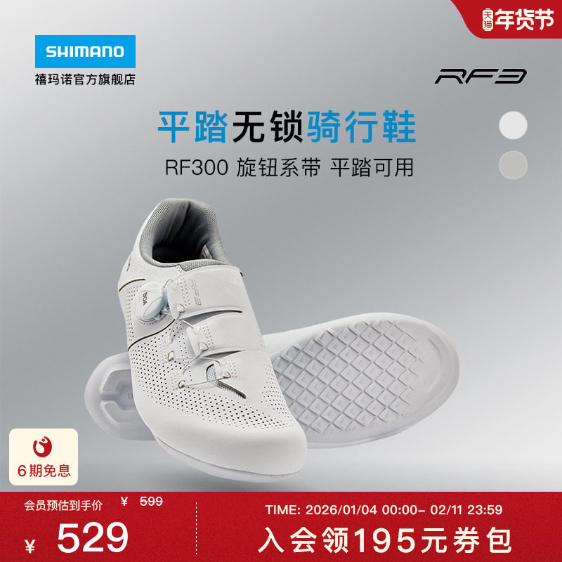 SHIMANO禧玛诺官方旗舰店RF300公路自行车平底平踏无锁骑行鞋正品