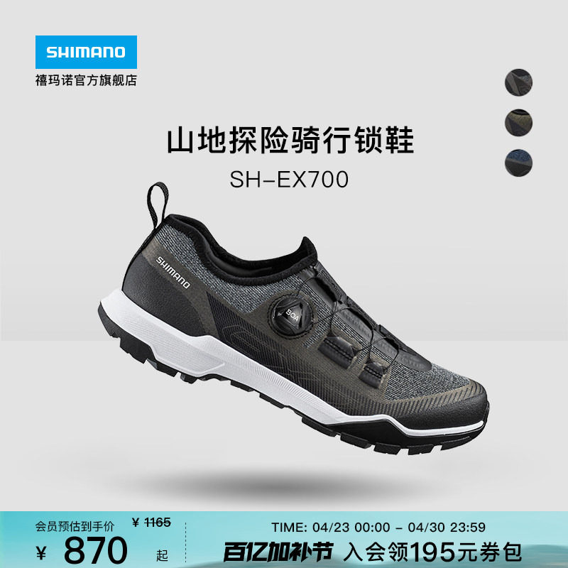 SHIMANO禧玛诺官方旗舰店EX700两用山地车徒步旅行鞋自行车锁鞋
