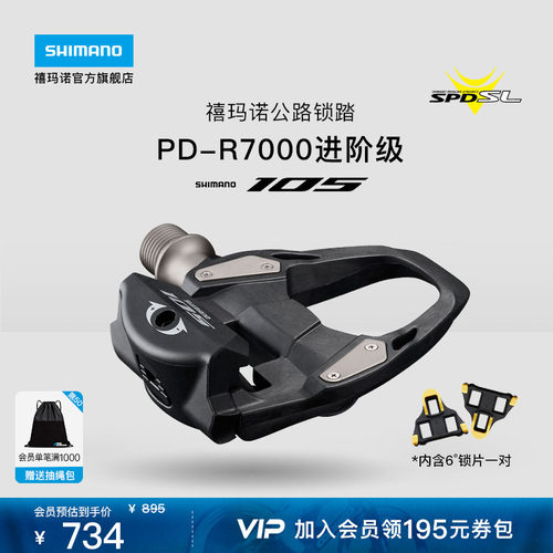 禧玛诺105R7000公路锁踏