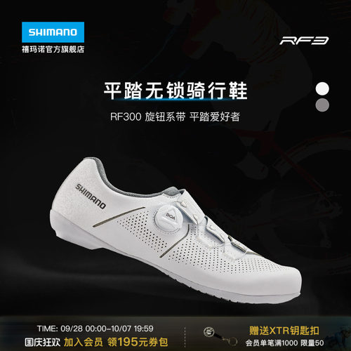 禧玛诺旗舰店RF3公路平底骑行鞋