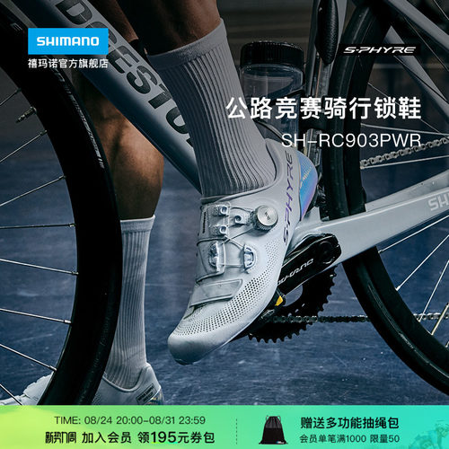 禧玛诺RC903P公路场地骑行鞋