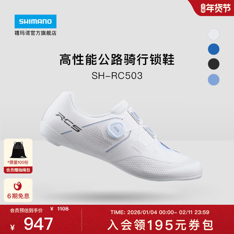 SHIMANO禧玛诺官方旗舰店新品RC503公路自行车宽版竞赛骑行锁鞋