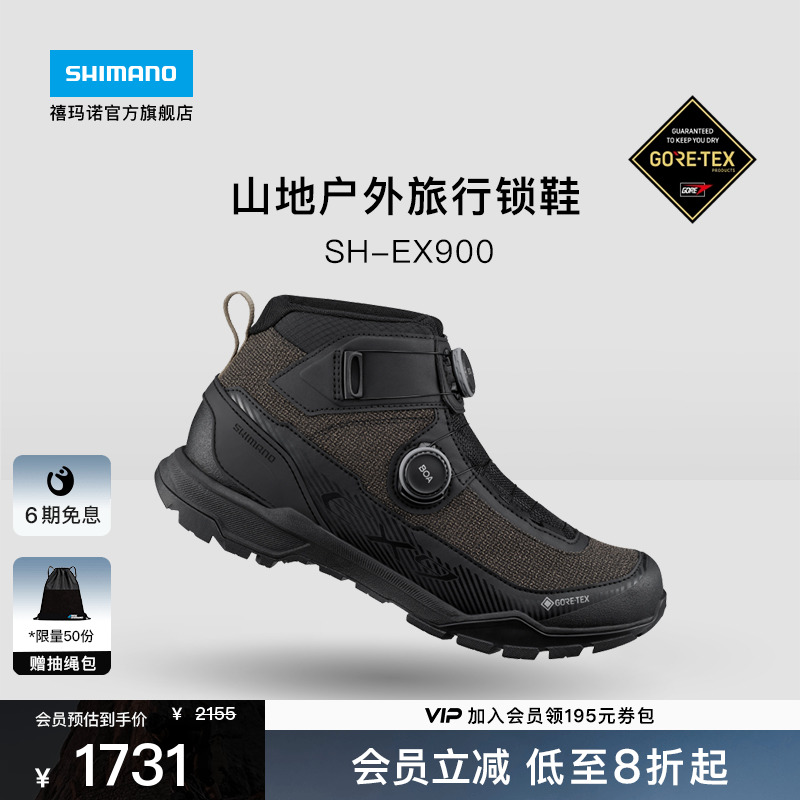 禧玛诺EX9山地旅行骑行鞋锁鞋