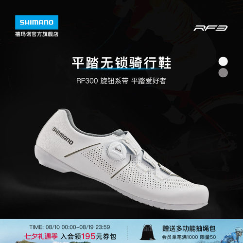禧玛诺旗舰店RF3公路平底骑行鞋