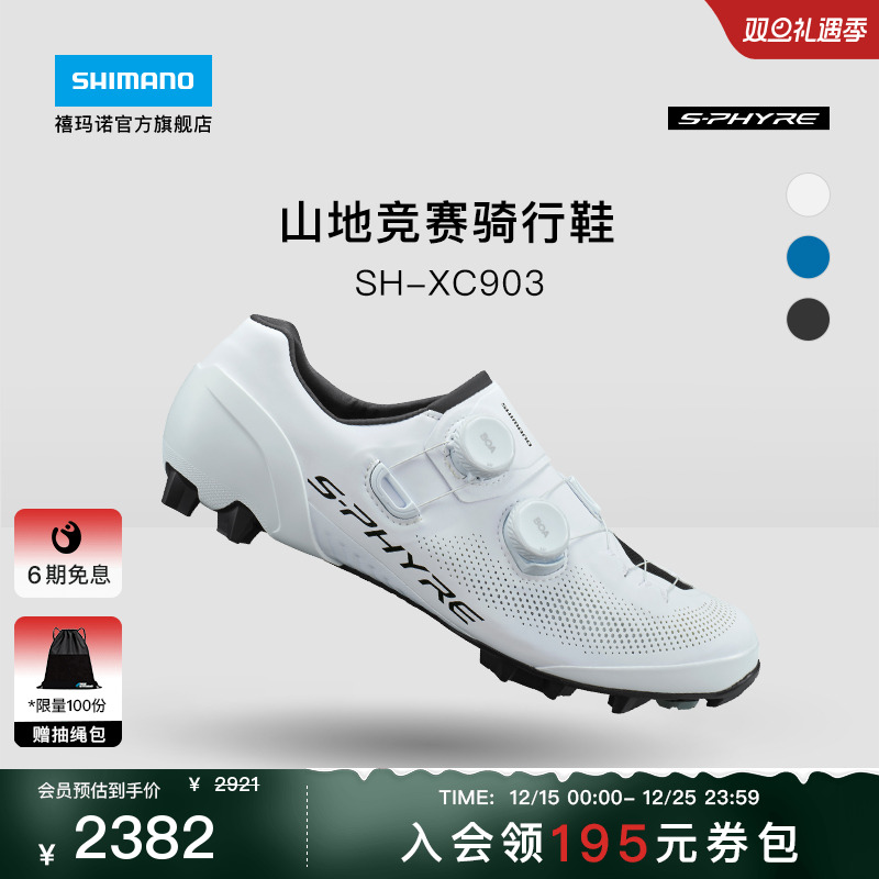 禧玛诺SHIMANOXC9山地骑行鞋