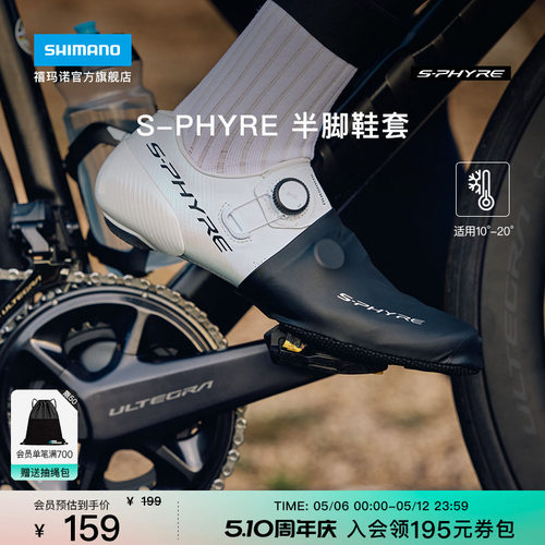 SHIMANO禧玛诺防风鞋套