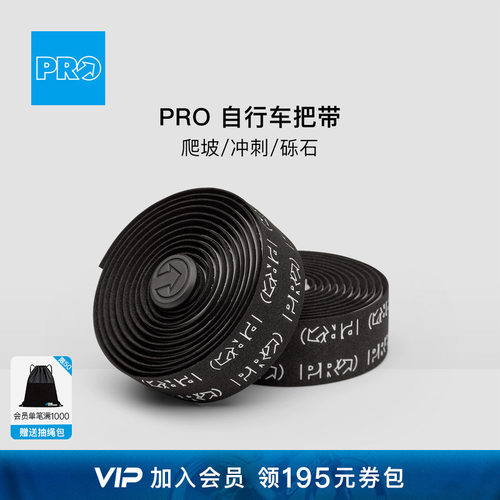 PRO砾石平路爬坡自行车把带
