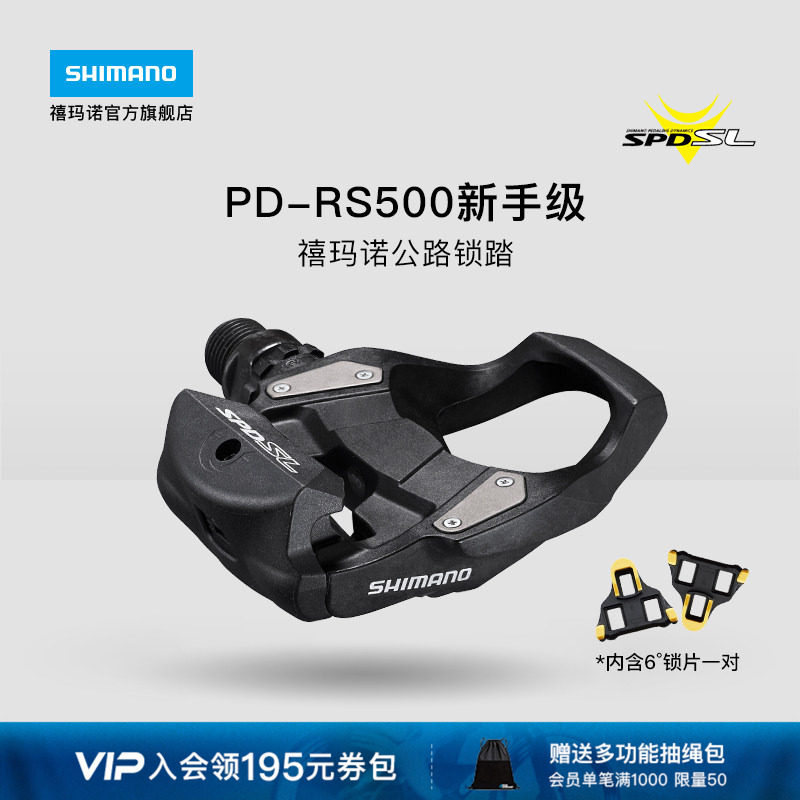 SHIMANO禧玛诺官方旗舰店PDRS500公路自行车入门新手锁踏脚踏正品
