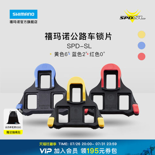 禧玛诺旗舰店公路自行车锁片正品