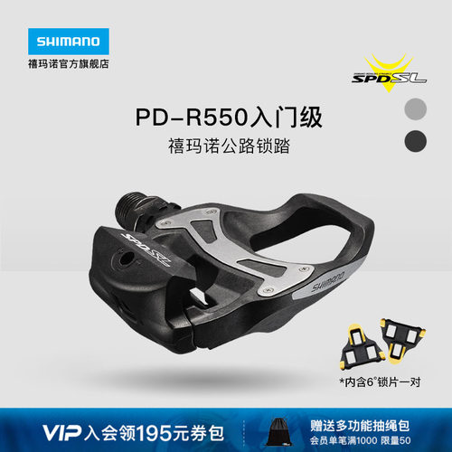 禧玛诺PDR550公路脚踏锁踏入门级