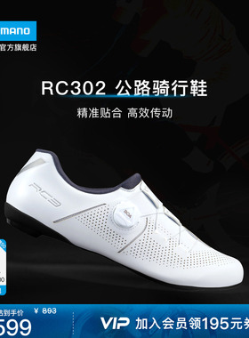 SHIMANO禧玛诺官方旗舰店RC302旋钮系带公路自行车专业骑行锁鞋