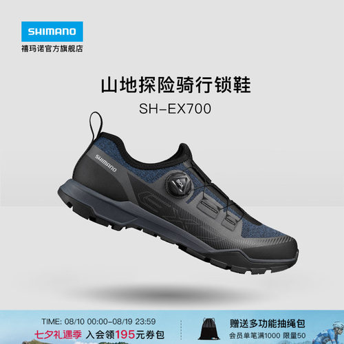 SHIMANO禧玛诺EX700山地骑行锁鞋