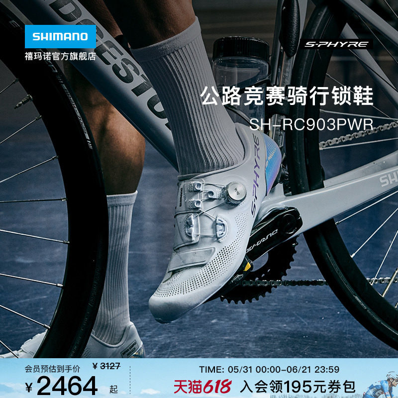 SHIMANO禧玛诺官方旗舰店RC903PWR S-PHYRE公路车场地车骑行锁鞋