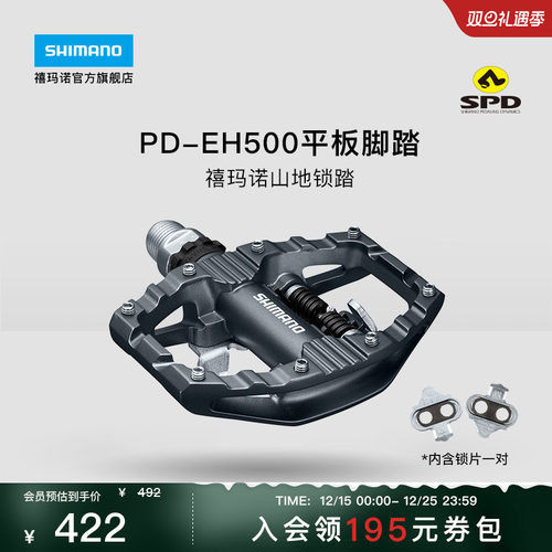 SHIMANO山地越野双用锁踏平踏
