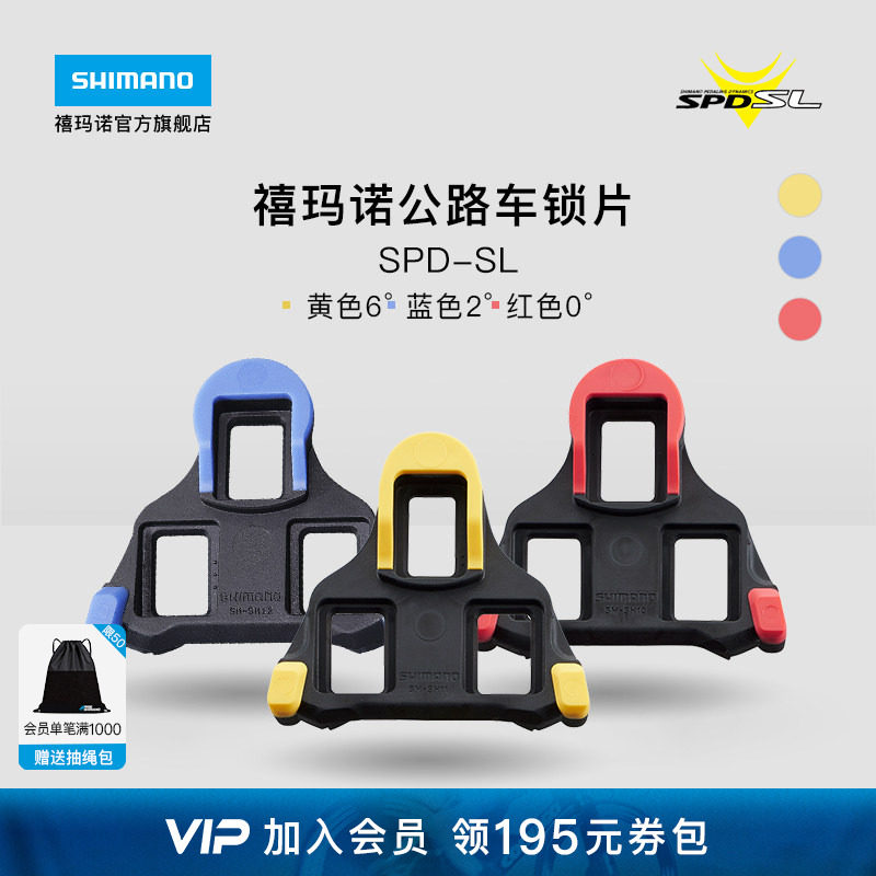 SHIMANO禧玛诺官方旗舰店公路自行车SPD-SL锁鞋专用黄色锁片正品