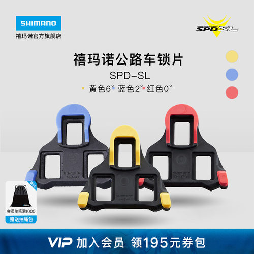 禧玛诺旗舰店公路自行车锁片正品