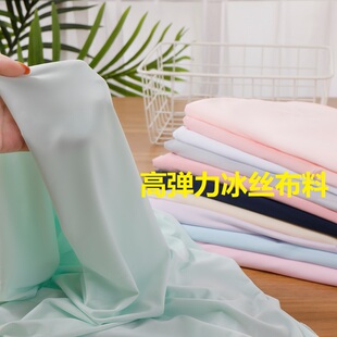 【官方正品】高弹冰丝布料冰绸四面弹防晒衣睡衣连衣裙里衬春夏服