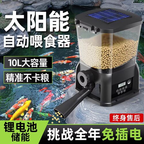 老渔匠太阳能全自动喂食器大容量