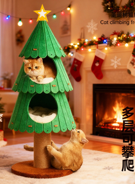 圣诞树形猫爬架猫窝一体剑麻抓柱猫抓板猫咪磨爪家用小户型不占地