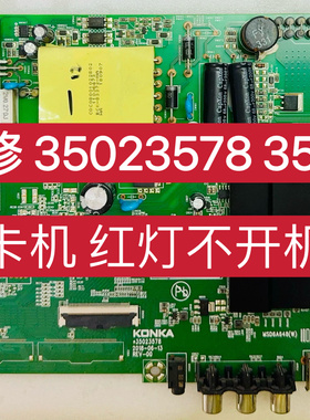 专业维修 康佳KKTV AK50 U50F1主板35023578 35023213 修好下单
