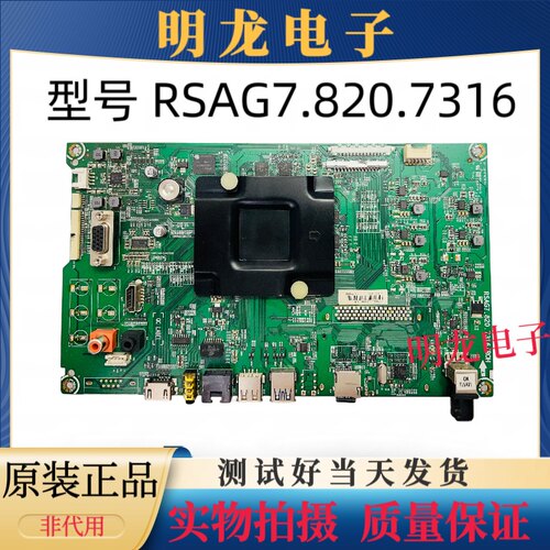 原装 教学机LED55G200T 液晶电视主板RSAG7.820.7316 测好 现货