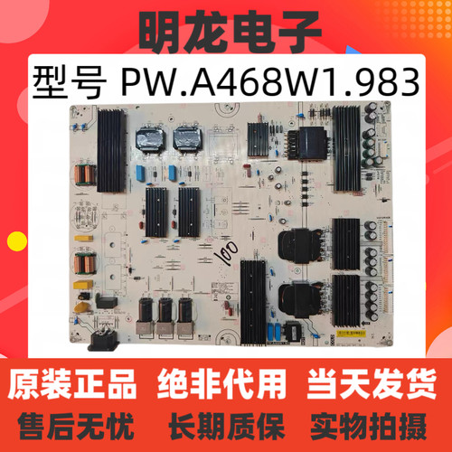 全新 红米L100R8-MAX 电源板PW.A468W1.983