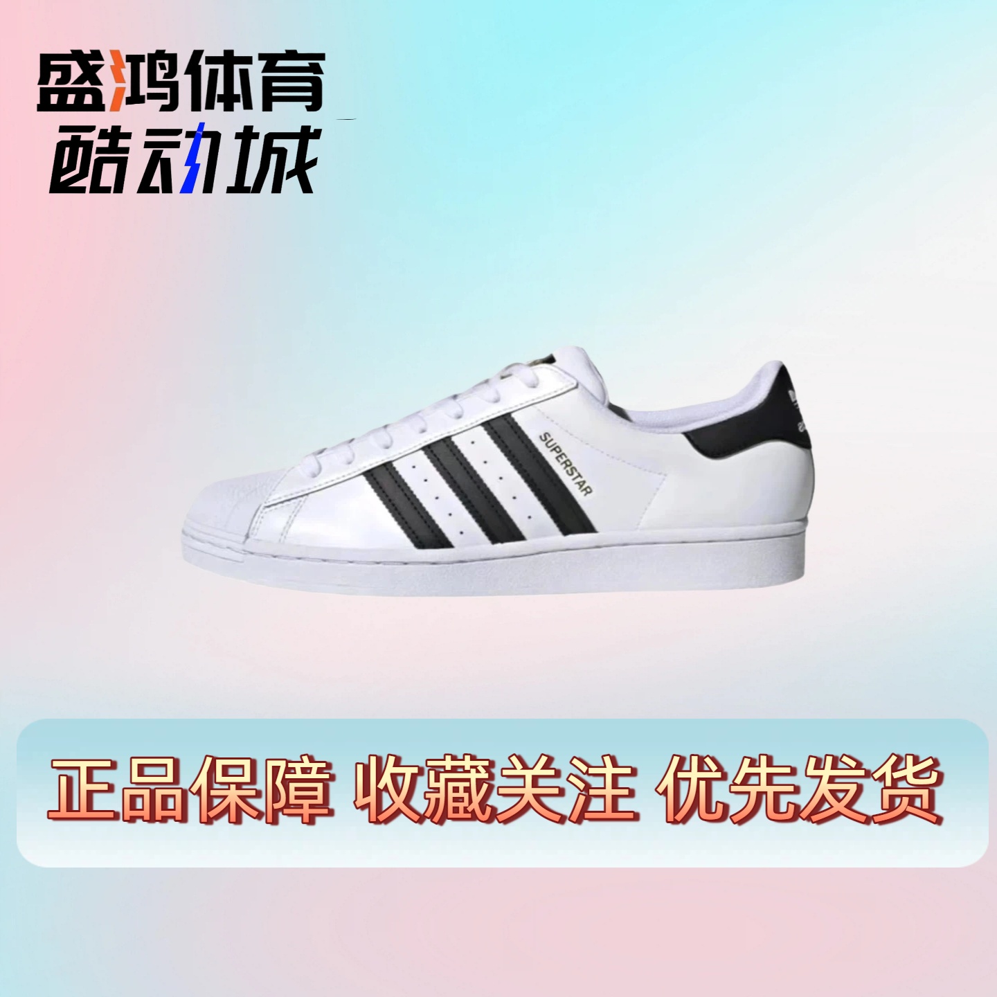 adidas贝壳头板鞋百搭