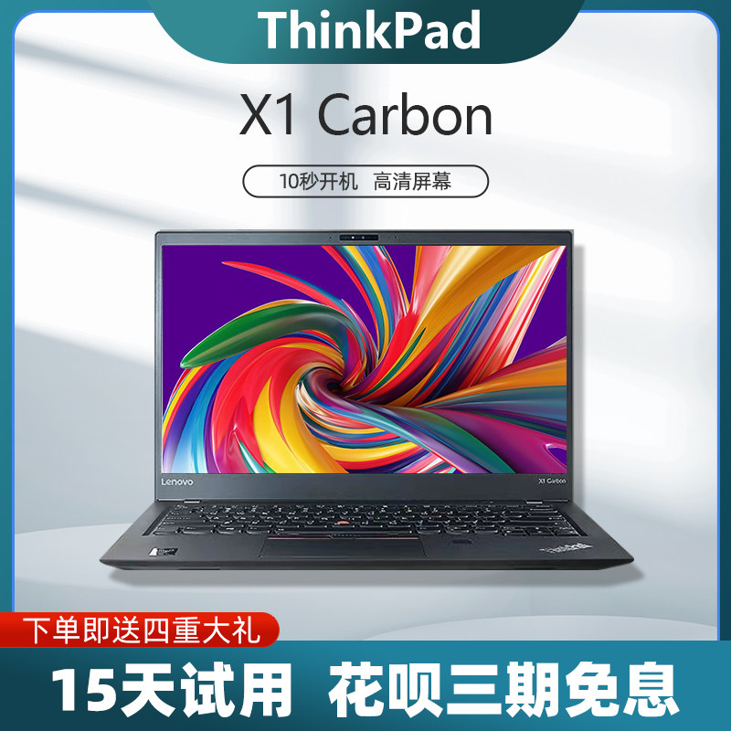 ThinkPad联想X1carbon笔记本电脑便携 2020 2018 2019 x1隐士