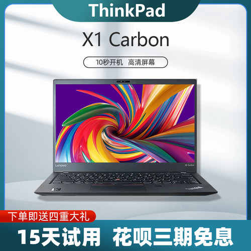 ThinkPad联想笔记本电脑便携