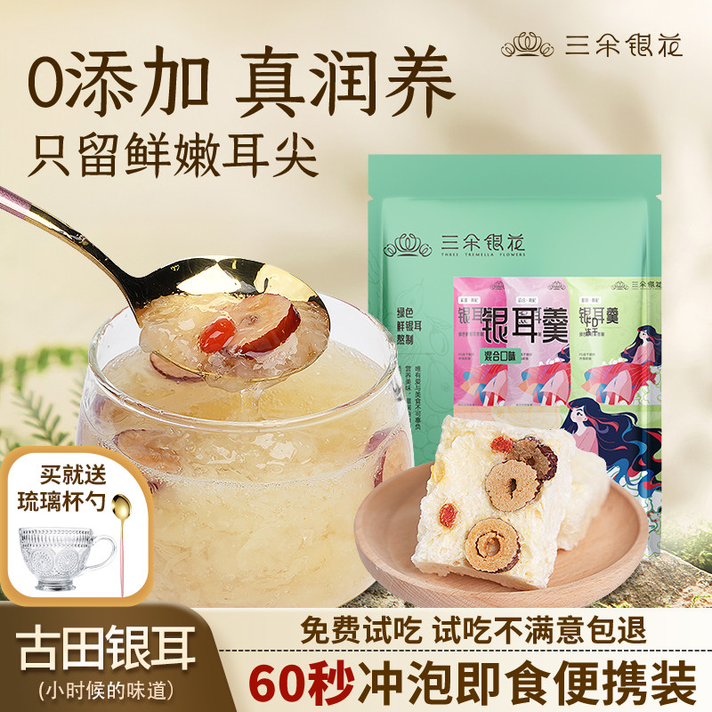 三朵银花古田冻干银耳羹40包即食冲泡免煮早餐红枣枸杞汤银耳姐姐