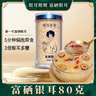 银耳姐姐富硒银耳80g罐装 高山生态有机本草银耳冲泡即食