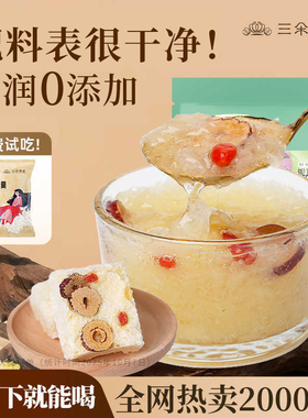 三朵银花冻干银耳羹冲泡即食速食早餐免煮红枣枸杞百合汤银耳姐姐