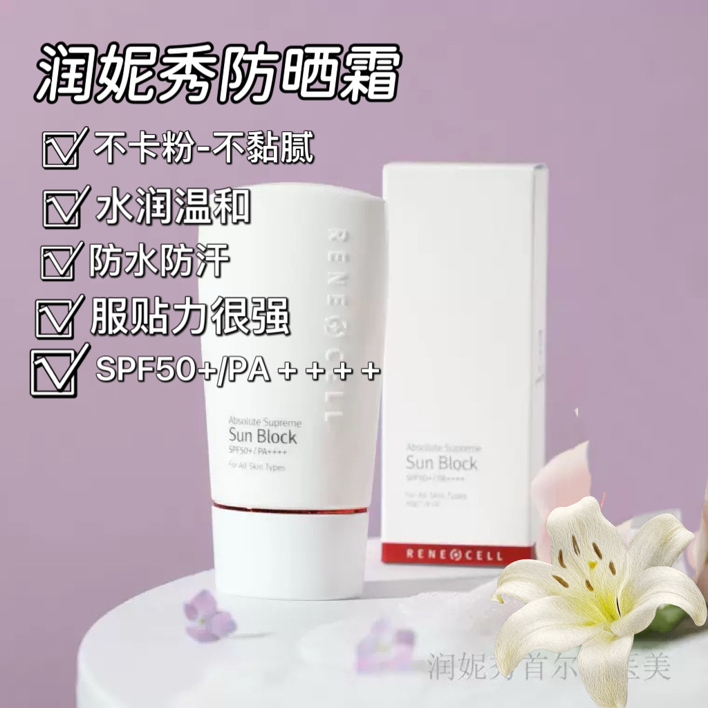韩国润妮秀防晒霜乳双重隔离紫外线高中生军训