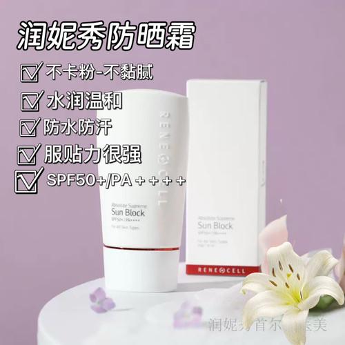 韩国润妮秀防晒霜防晒乳可用双重隔离紫外线高中生军训