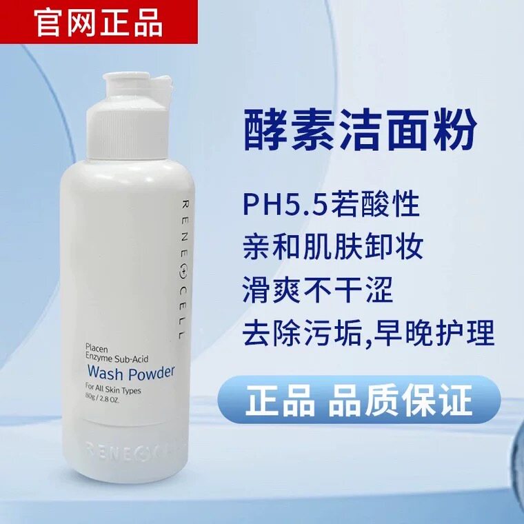润妮秀酵素洁面粉会长洁面泡泡温和卸妆清洁补水紧致细肤