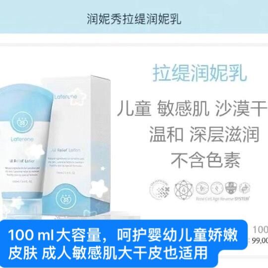 润妮秀拉缇润肤乳100ml敏感肌肤干皮婴儿宝宝霜温和高保湿