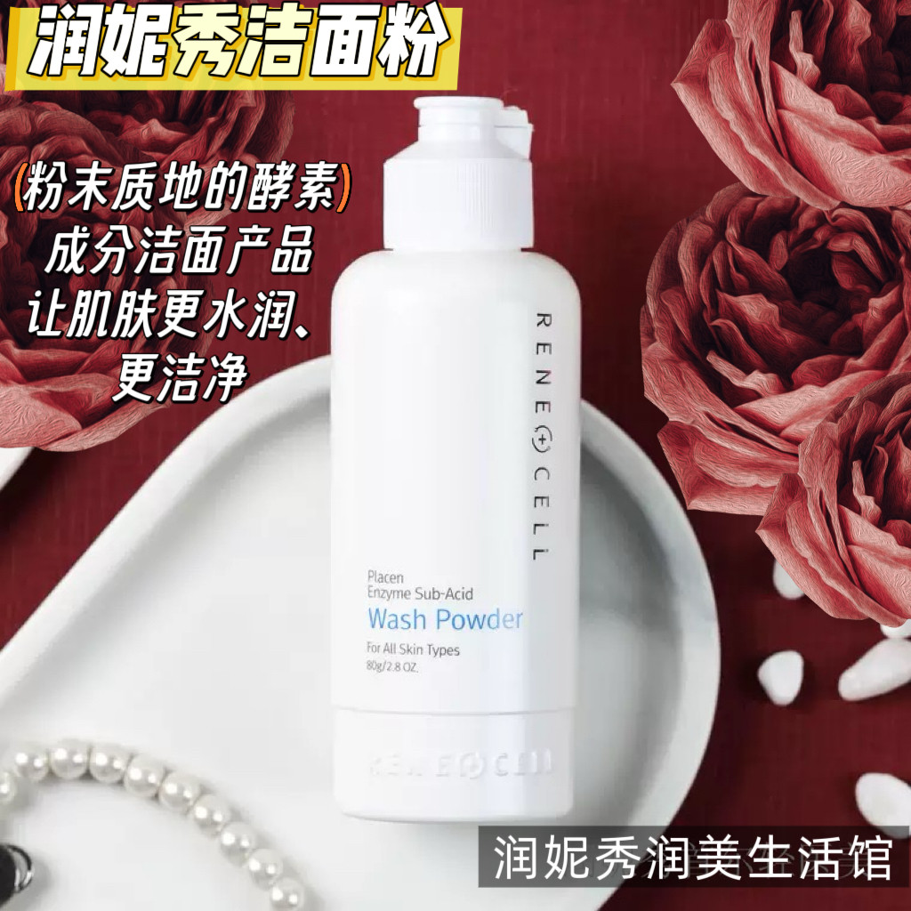 润妮秀酵素洁面粉会长洁面泡泡温和卸妆清洁补水紧致细肤