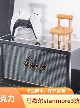 马歇尔stanmore/acton音响防尘罩透明亚克力防水marshall保护壳